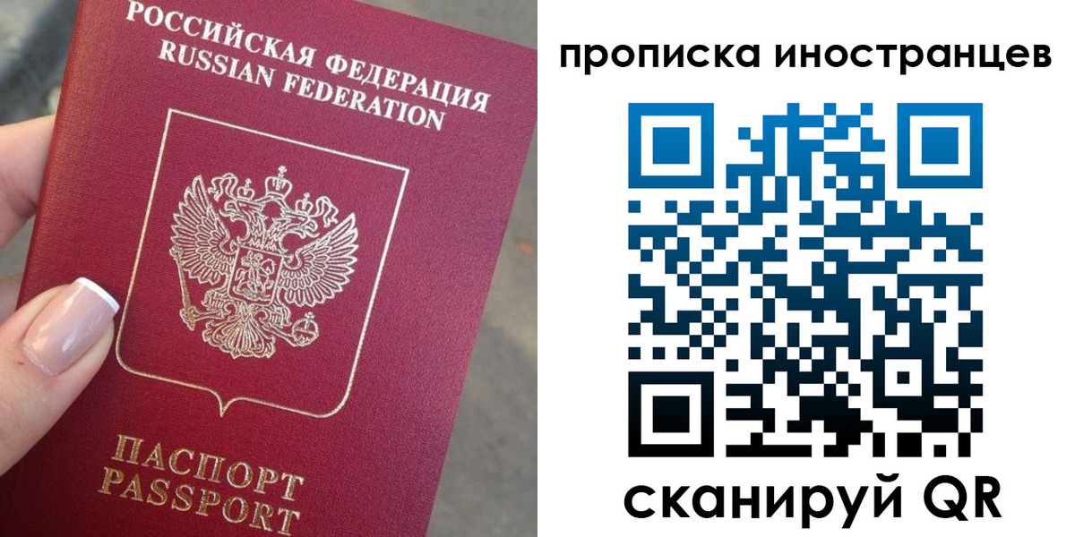 временная регистрация недорого в Видном