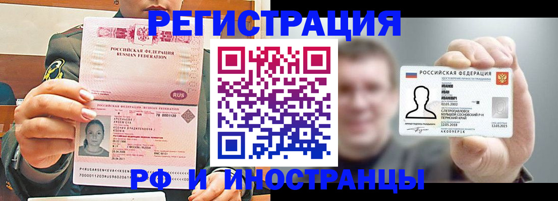 временная регистрация для всех в Видном