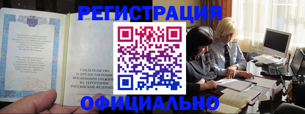 прописка штамп в Видном