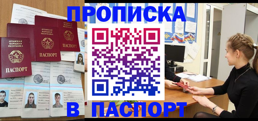 прописка поиск в Видном