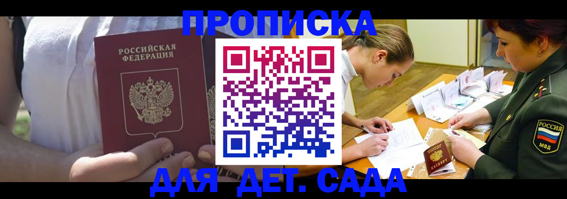 прописка 2025 в Видном