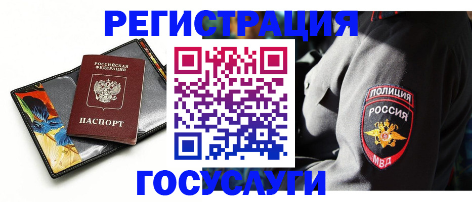 прописка для работы в Видном