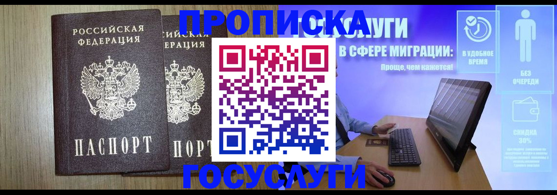 временная регистрация купить в Видном