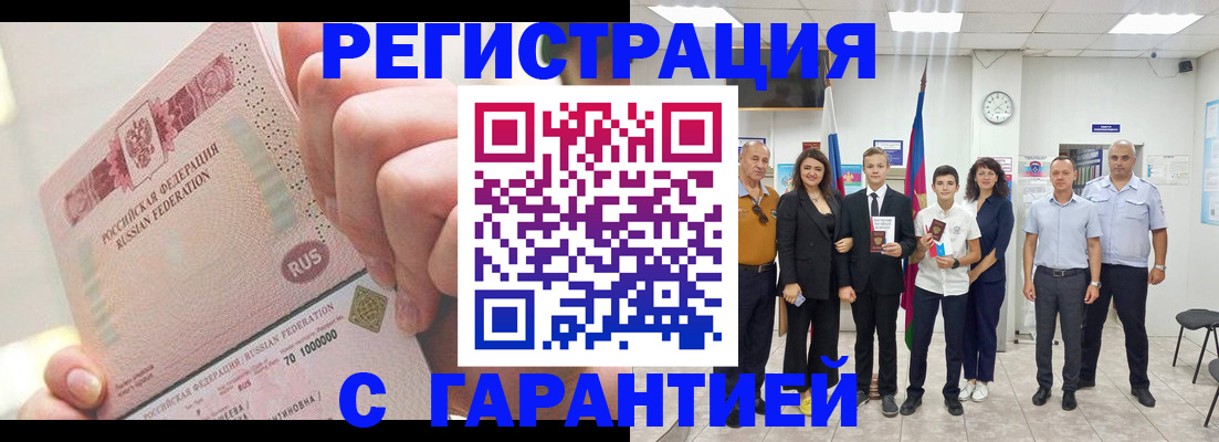 временная регистрация законно в Видном