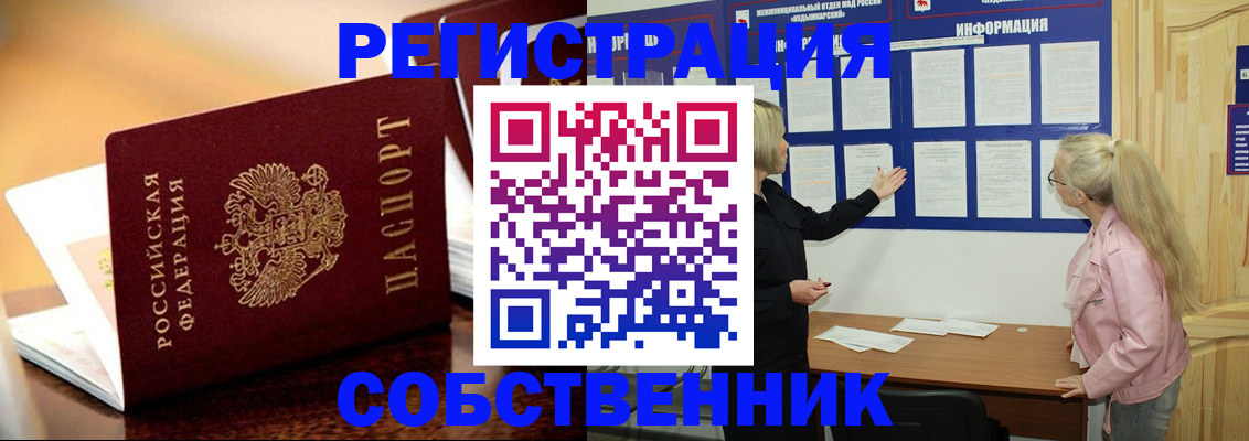 прописка штамп в Видном